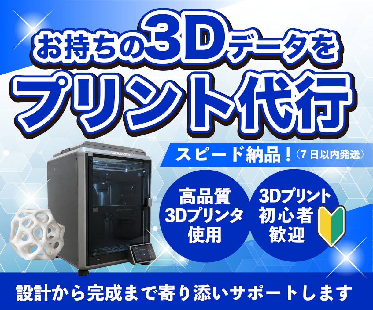 3Dプリンターでお持ちの3Dデータを印刷代行します 1個から大量注文まで丁寧に3Dプリント！ イメージ1
