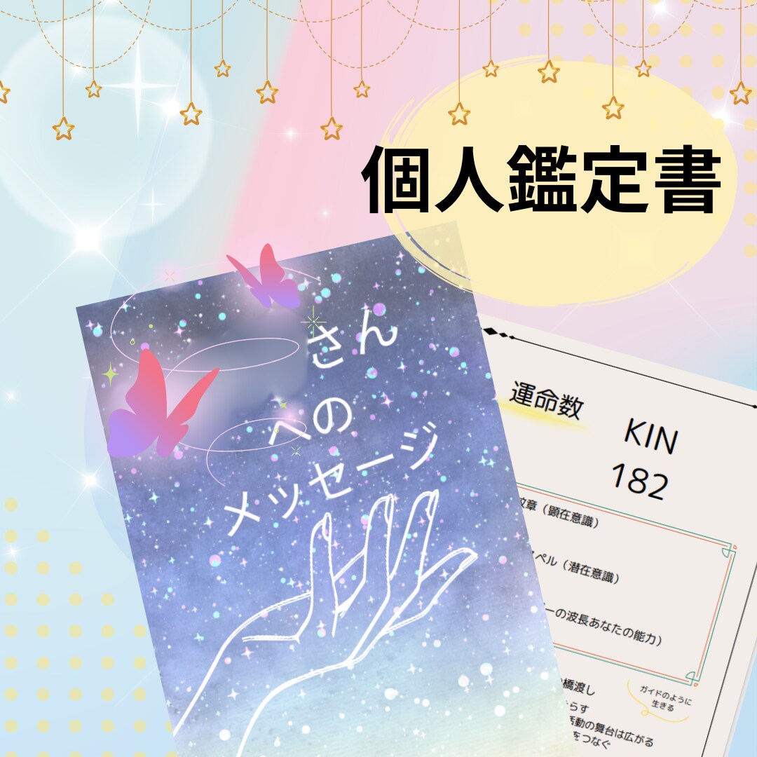 開運*正しく自分を知ることで運・道が開けていきます 自分を知ることで引き寄せ、あなただけの取扱説明書を作成します イメージ2