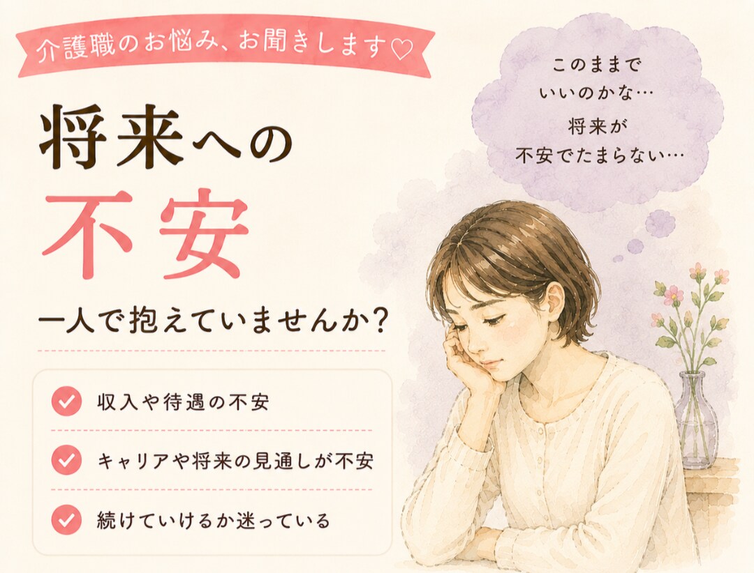 介護士のお悩み、現役介護士がお聴きします 夜勤、人間関係、利用者対応のお悩みをお聴きします イメージ5