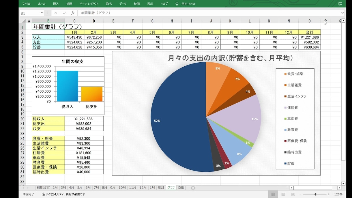 家計簿7年継続の私が続く家計管理術をお渡しします 年間300万円貯蓄Excelテンプレート付 イメージ1