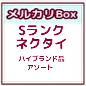 卸問屋★メルカリ販売専用の卸元の直営店教えます 古着、中古ブランドネクタイを激安で個人でも仕入出来る！ イメージ6