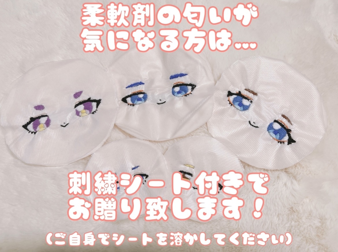 推しぬいぐるみ お顔の刺繍承ります ぬい作成には挑戦したいけど、難しいお顔だけ購入したい人向け♪ イメージ3