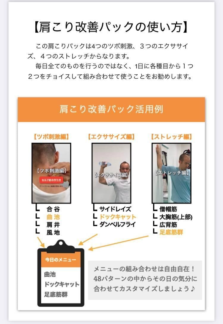 あなたの肩コリを48パターンの組合せから解消します 鍼灸師ならではの経絡を用いたアプローチで根本解決！ イメージ3