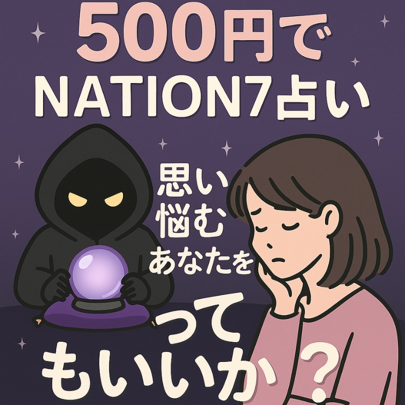 恋のズレ、“ネイション７”で あるある判定します タイプとタイミング、わかってから恋したほうがコスパ良くない？ イメージ4