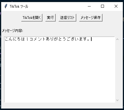 TikTok 自動化ツールを提供します TikTokを自動化・効率化したい方に向けたツール開発 イメージ2