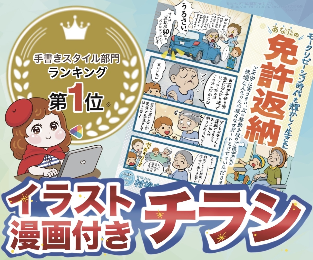 地域密着！温かみのある漫画付きチラシ作成印刷します ラフ修正無制限！丸投げOK！販促・集客力抜群のフライヤー制作 イメージ1
