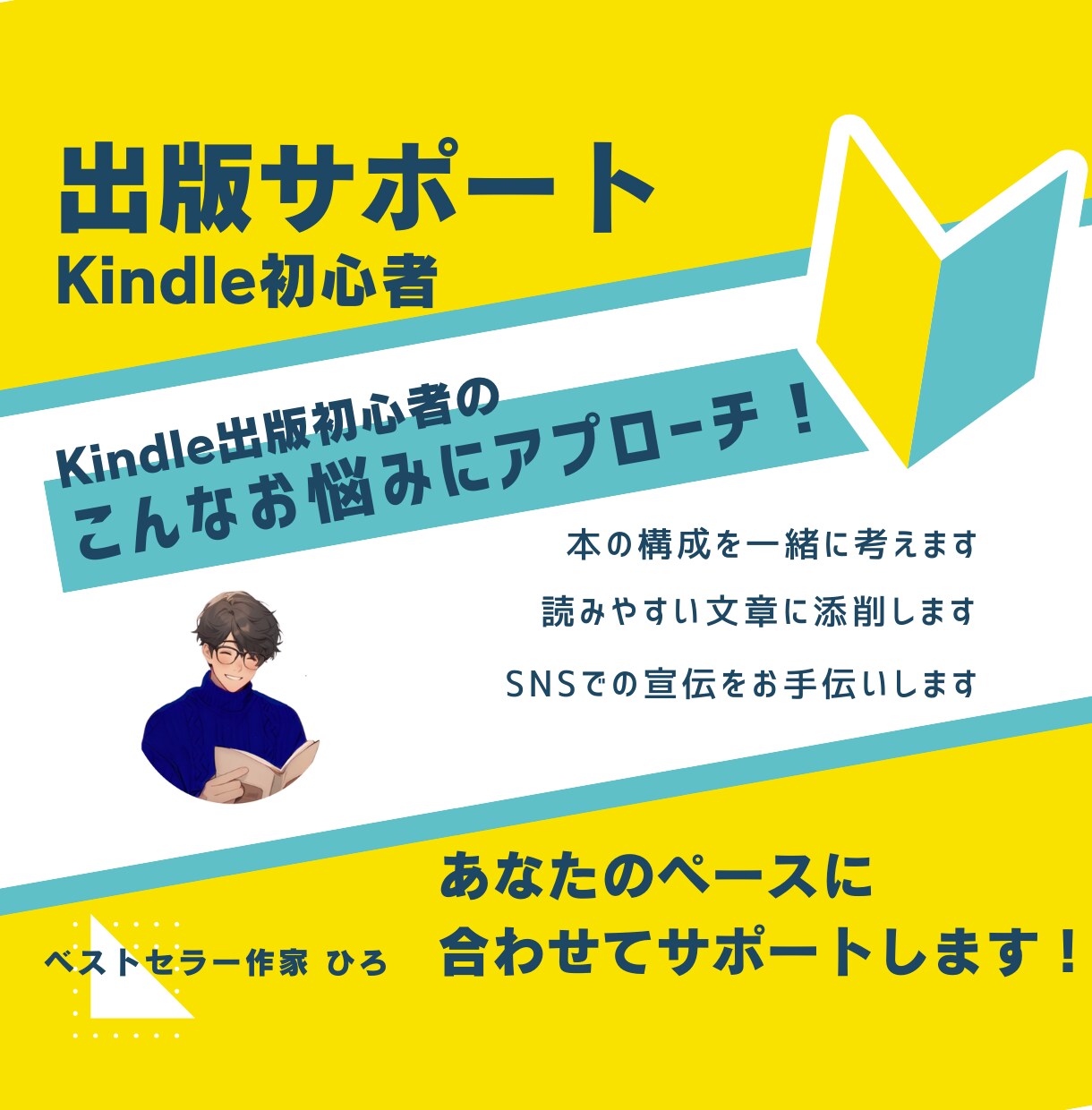Kindle出版をサポートします Kindle出版未経験の方、大歓迎です！ イメージ1