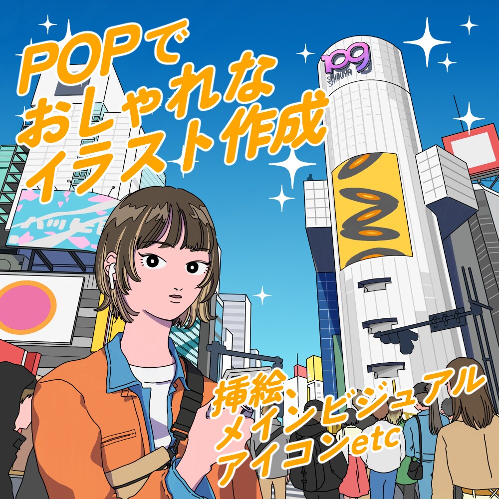イラスト作成します ポップな人物・動物・背景イラストを制作いたします イメージ1