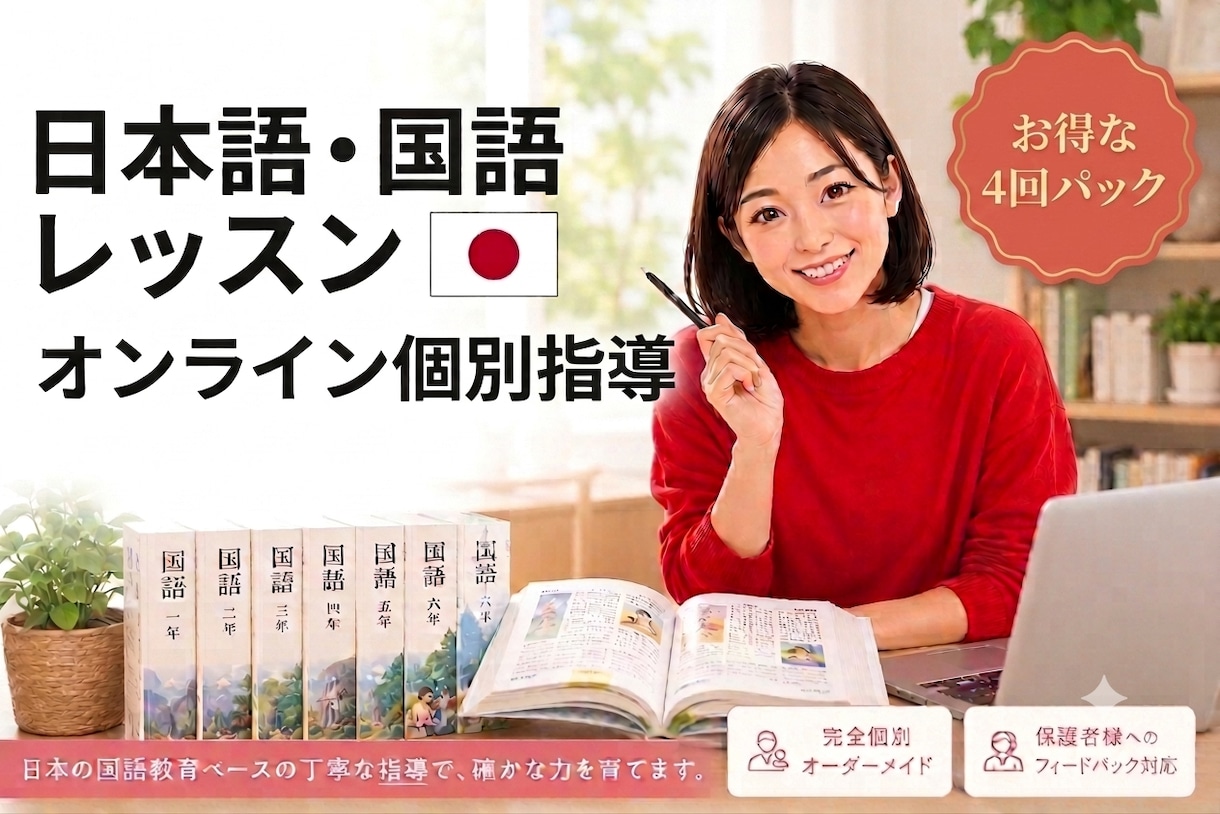 日本語が短期間で「読める・話せる」ようになります 5歳から大人まで！独自メソッドで日本語力アップ⤴️ イメージ1