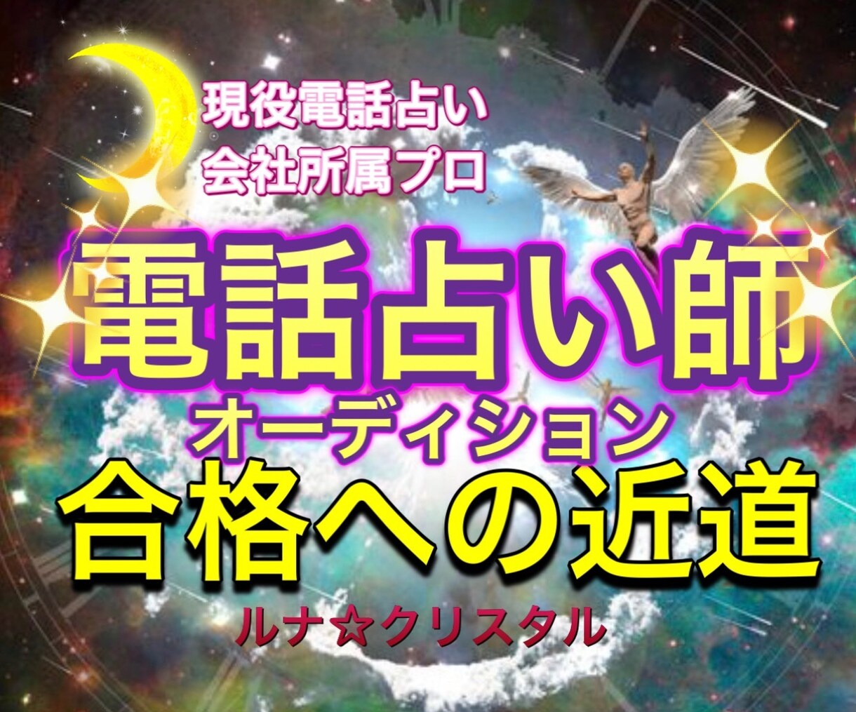 現大手電話占い師プロが、練習相手、アドバイスします 45分のレッスン、直感力と人間力でチャレンジしたい方必見 イメージ1
