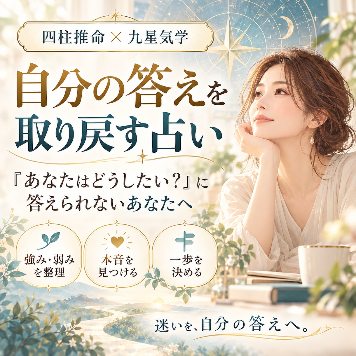 自分の答えを取り戻します 結局、私はどうしたいんだろう… イメージ1