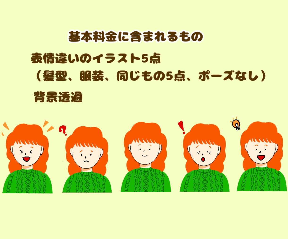 SNS投稿に最適！表情違い５点セット作ります あなただけの可愛いキャラクターを制作いたします。 イメージ3