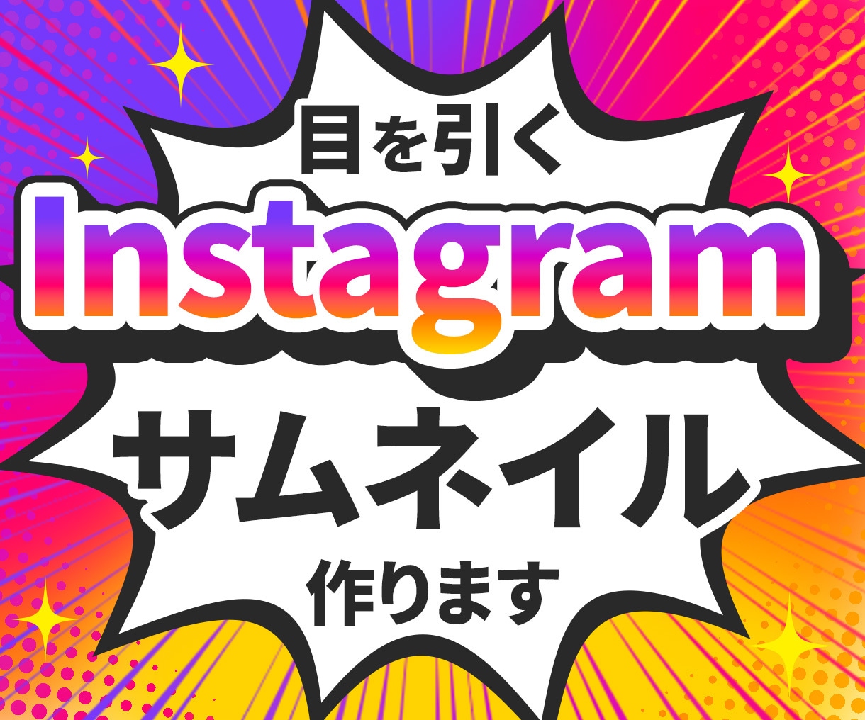 見切れない!見え方を意識したデザイン制作いたします ターゲットの目を引き、伝わるインスタ投稿画像はおまかせ下さい イメージ1