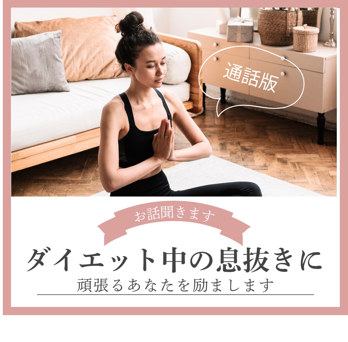 ダイエット中のあなたを応援します ダイエット中の気持ちを吐き出して、息抜きに。 イメージ1
