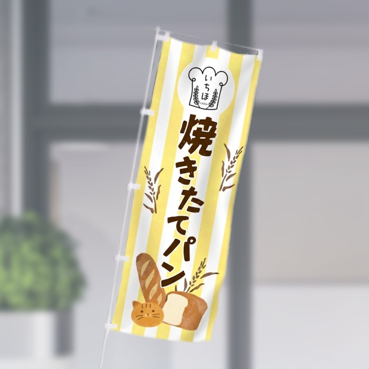 実績多数！「のぼり」つくります 大量生産じゃない！オリジナルののぼりデザイン＆製作 イメージ2
