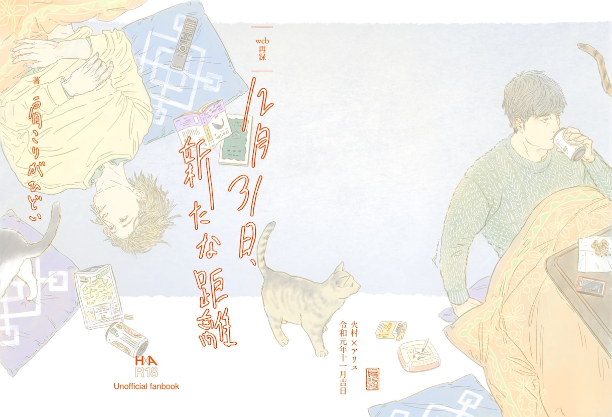 同人誌の表紙イラスト・表紙デザインを作成します 人物だけでなく背景イラストや文字のみのデザインもご相談下さい イメージ3