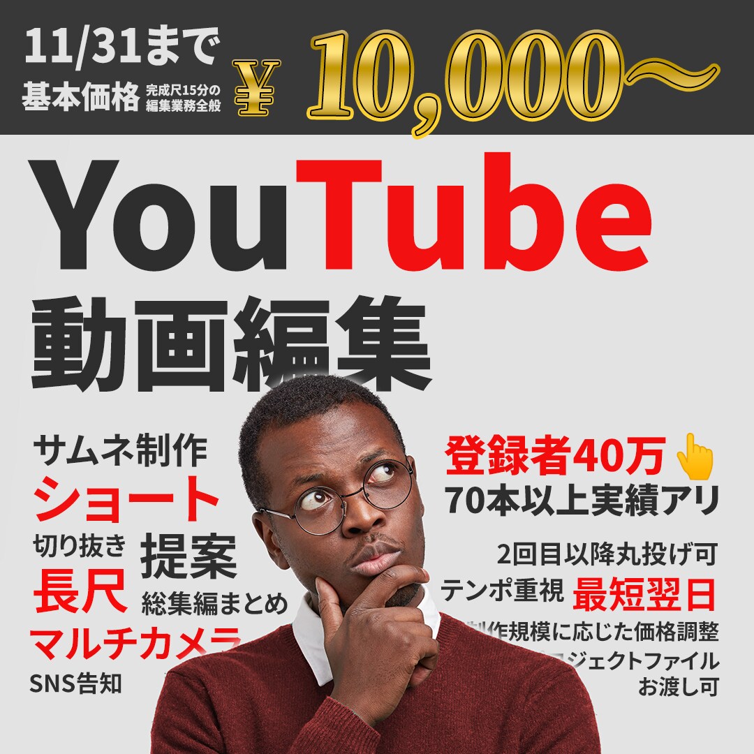 YouTube編集｜マルチカメラ・丸投げ対応します 見やすさ&テンポ重視｜グループ動画・丸投げもお任せ イメージ1