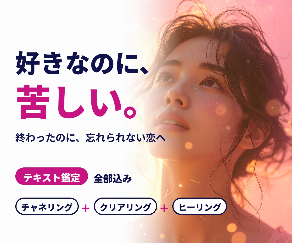 好きなのに苦しい◆潜在意識のノイズを消します 別れを勧めません。苦しさだけが薄れていきます。 イメージ1