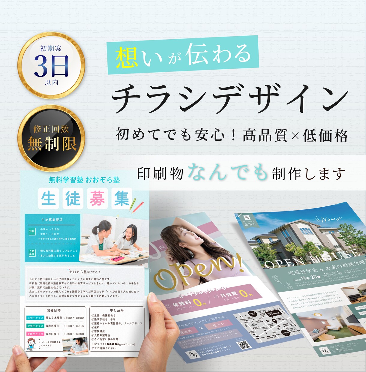 先着5名まで値下げ中！印刷物なんでも作成いたします 高品質で低価格なチラシを作成いたします！あなたの想いを形に！ イメージ1