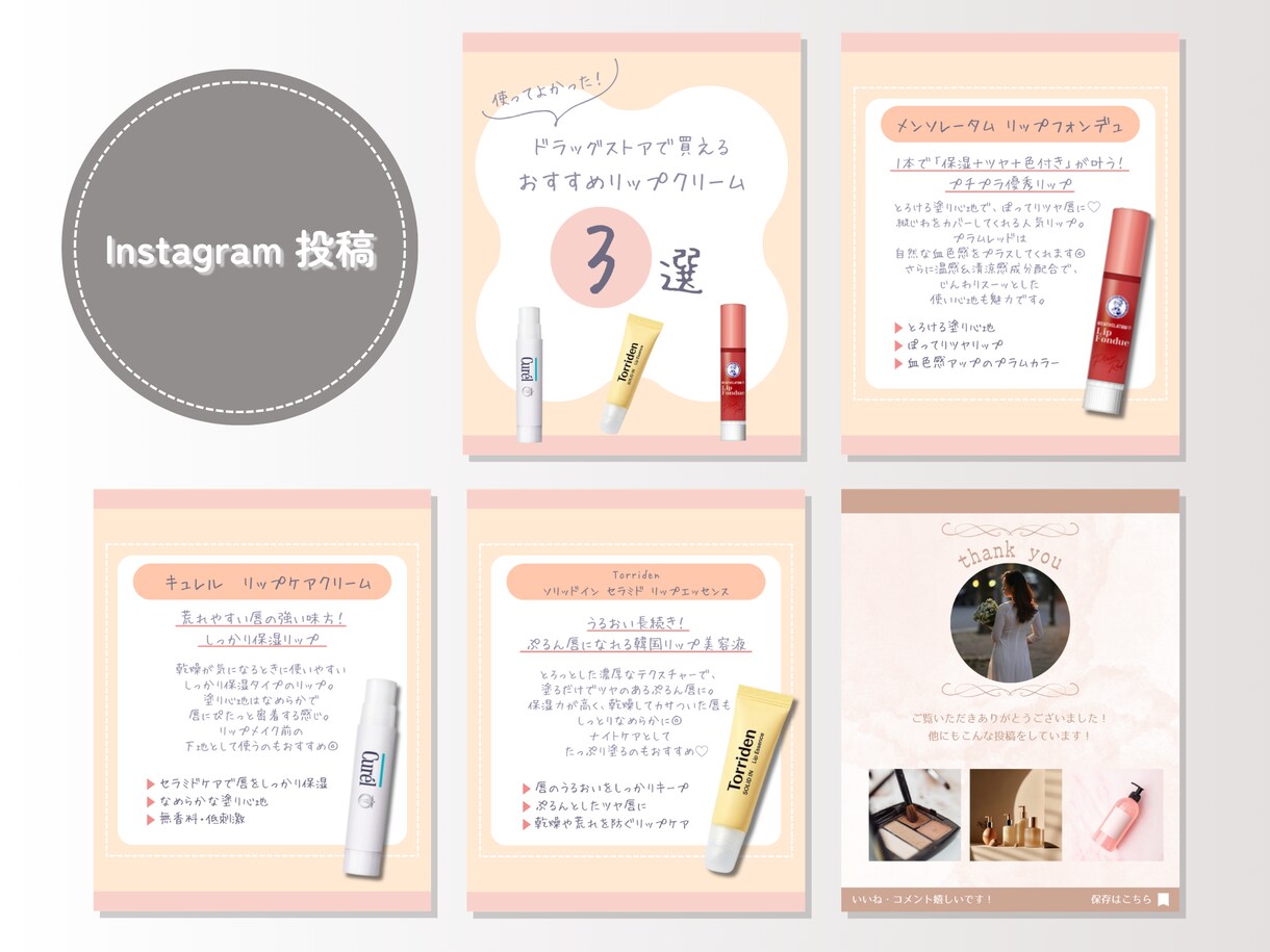 女性向けInstagram投稿を作成します 5枚1500円｜修正2回無料で丁寧対応 イメージ7
