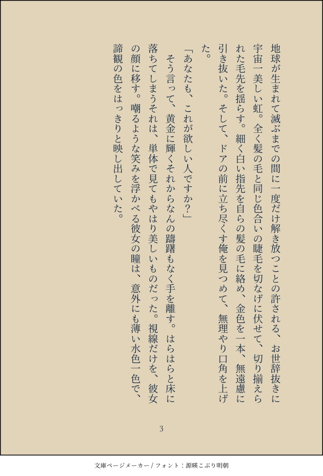 テーマに沿って短編小説書かせていただきます 読みたいテーマの小説がなかなか見つからない方へ！ イメージ3