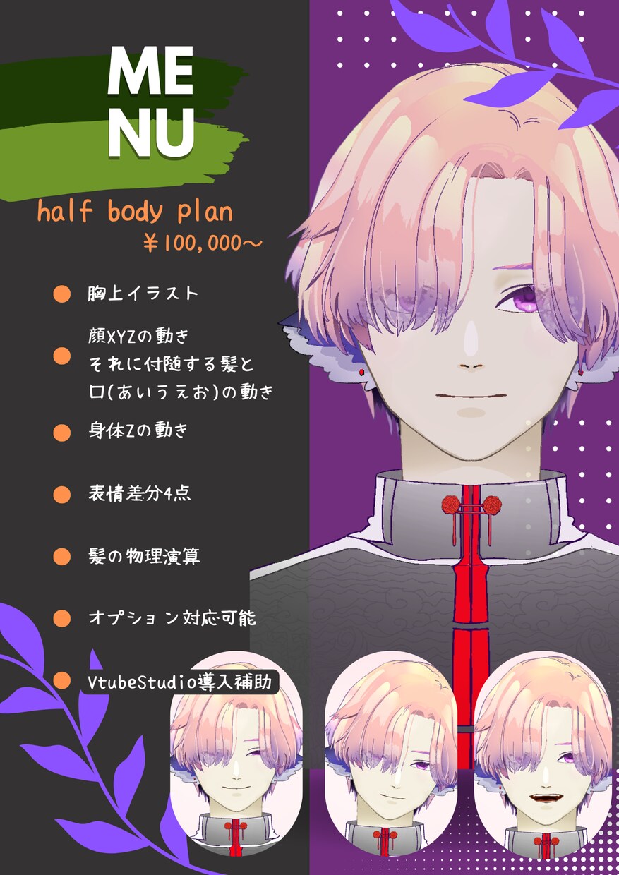 Vtuber様向けイラスト作成～モデリング承ります 胸上と全身選べる2プラン！VTubeStudioの導入補助有 イメージ1
