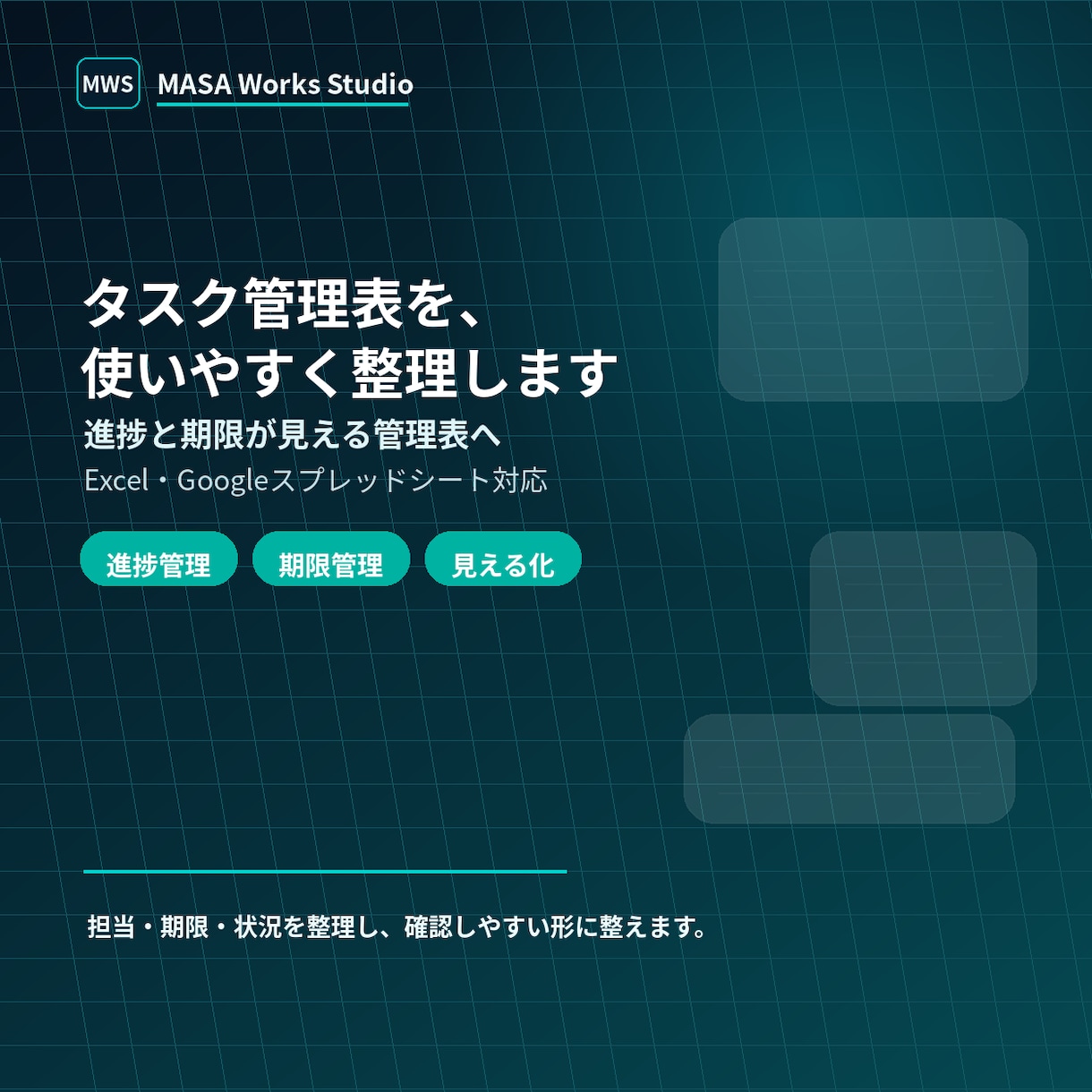 タスク管理表を見やすく整理します 進捗と期限が分かりやすい形に整えます イメージ1