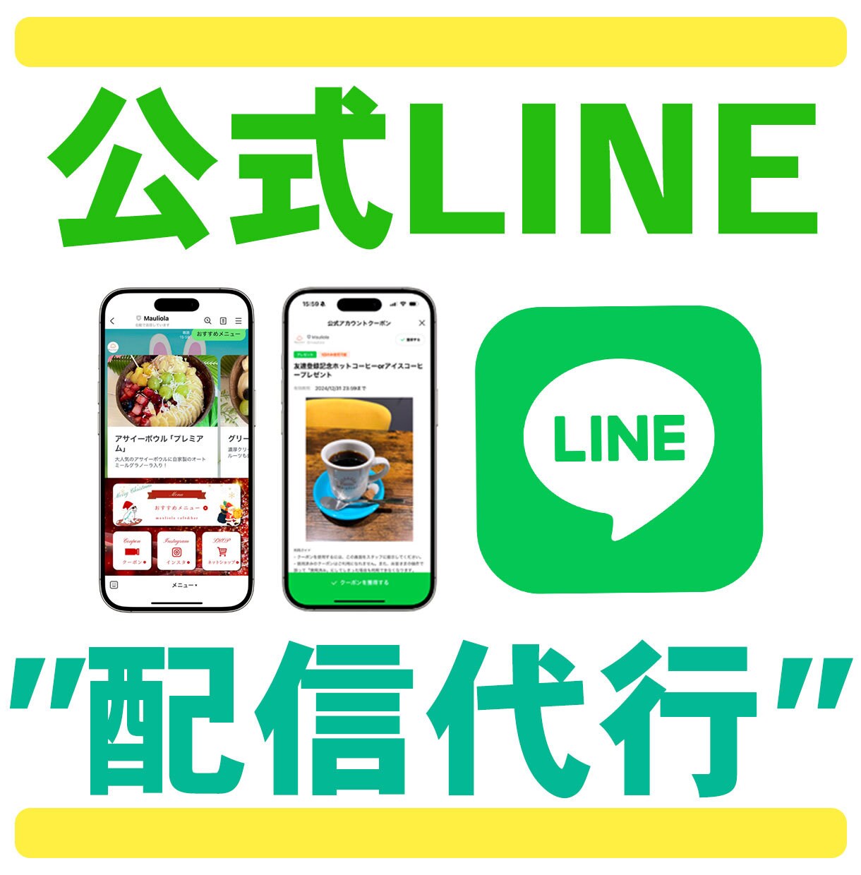 個人事業主向け：公式LINE運用・配信を代行します 面倒くさい…メッセージ設定・LINEの操作・代わりにやります イメージ1