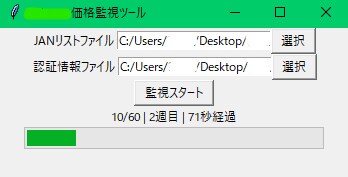 SP-API★Amazon価格監視ツール作ります 高速巡回×SP-API（MWSの後継API） イメージ2