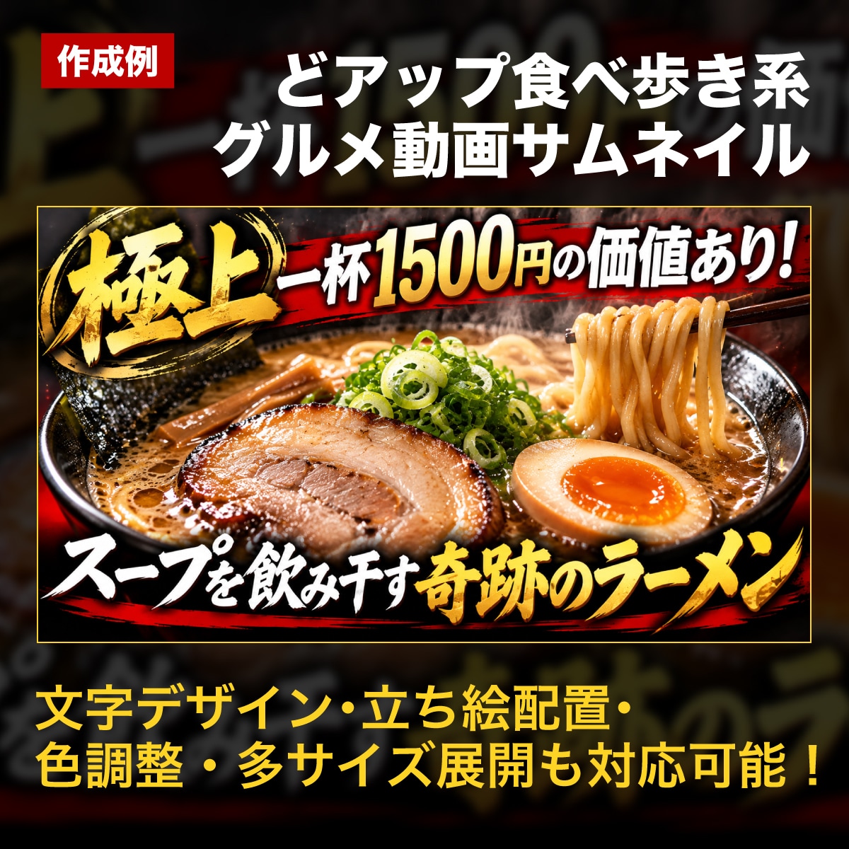 グルメ・料理系動画サムネイルをデザインしますます 料理の美味しさやお店の魅力が伝わる、目を引くデザインに イメージ2