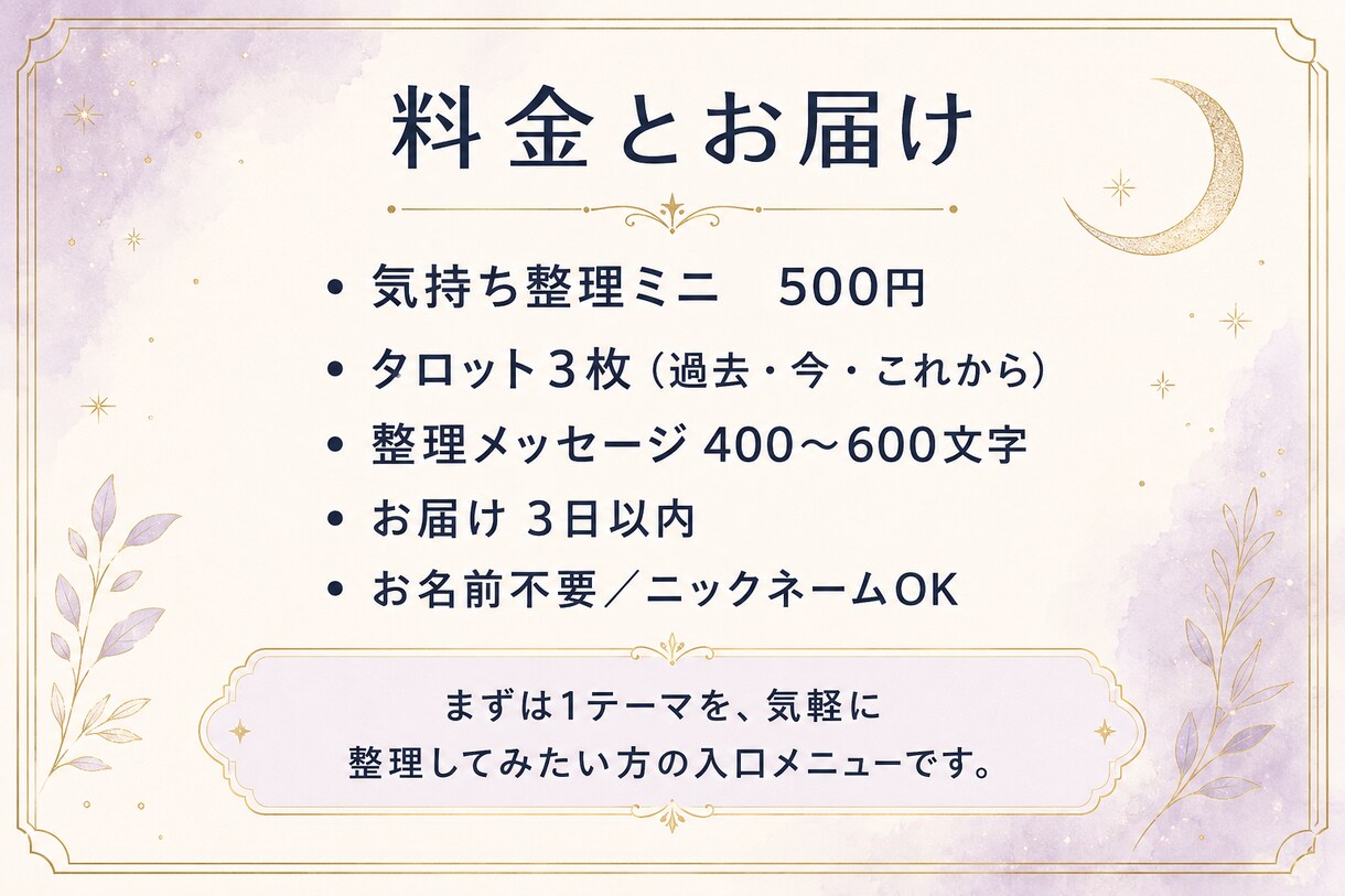 ワンコイン｜恋愛の気持ちをタロットで整理します 人事のプロ×心理専攻｜片思い・相手の気持ち・迷いの整理に イメージ4