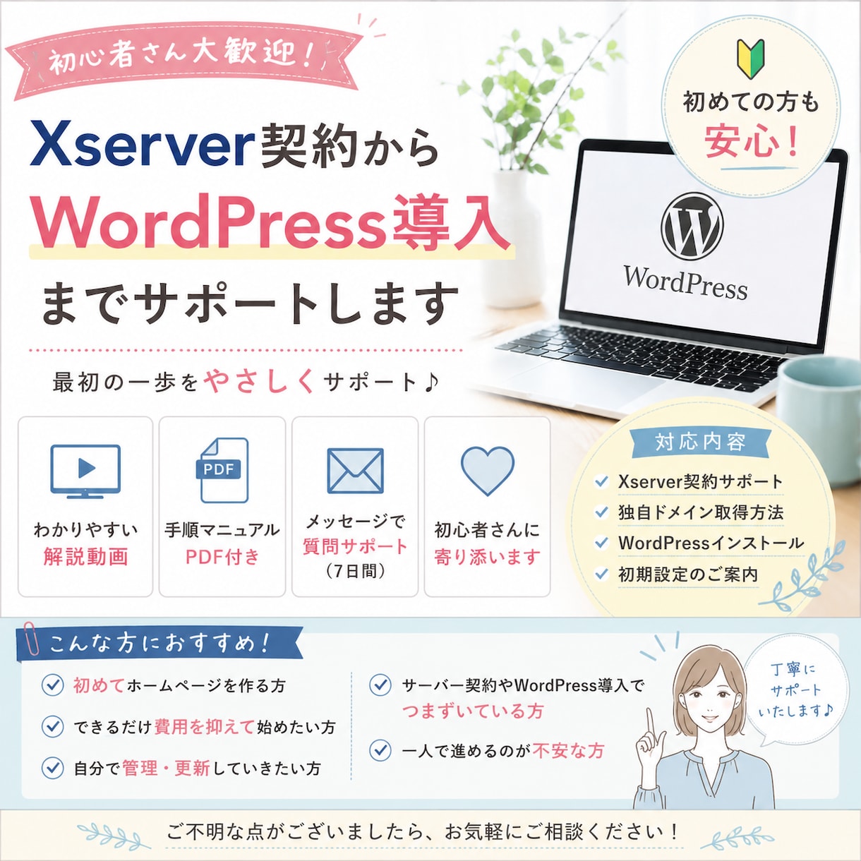 初心者向けにWP導入を支援します HPの最初の一歩を、動画とPDFでやさしくサポートします イメージ1