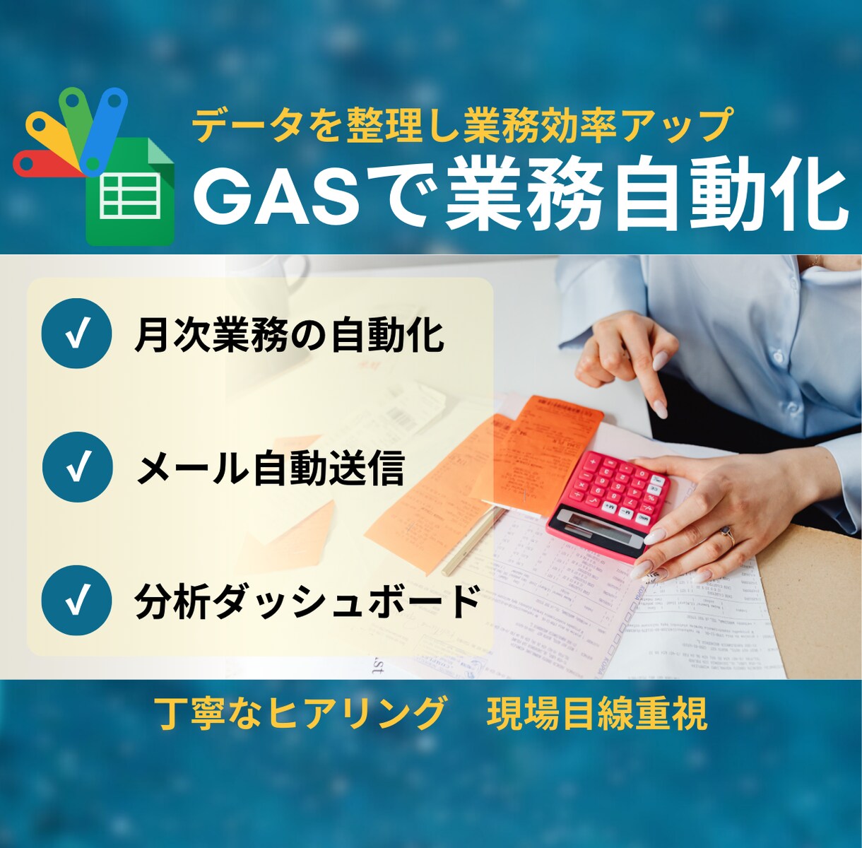 GASで業務を効率化します 元営業が使いやすいツールを制作します イメージ1
