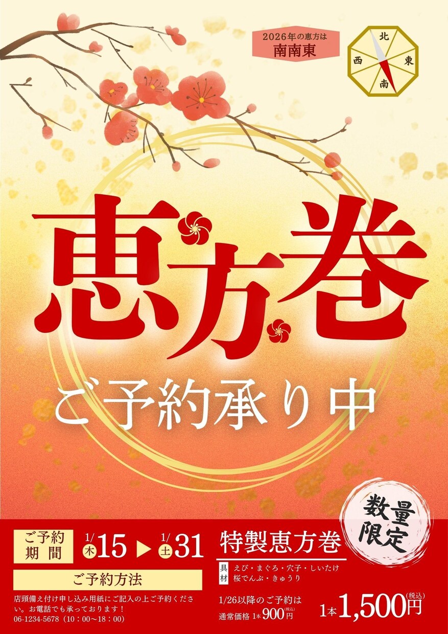 恵方巻予約POPをCanvaテンプレでご提供します 編集するだけで完成。２デザインのテンプレを収録しています。 イメージ4