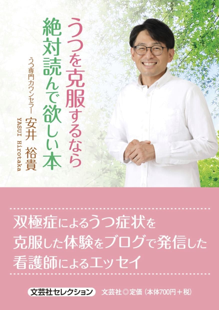 うつ専門カウンセラーがご相談にのります うつ病・双極症（双極性障害）のお悩み相談にのります イメージ2
