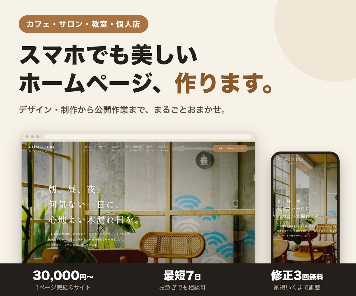 カフェ・サロンのホームページ、公開まで作ります ネットが苦手な店主さんへ。公開作業まで代行します イメージ1