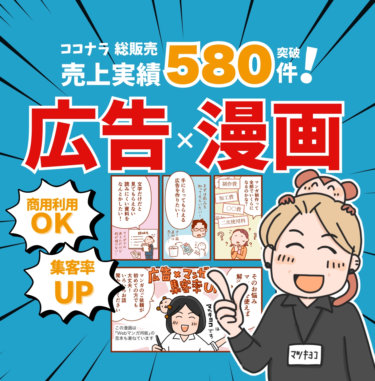 Web、チラシ、PRに使える！広告マンガ描きます マンガの発注が初めてでも安心！分かりやすい料金設定！