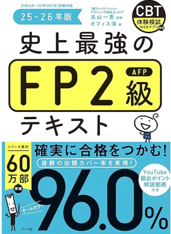 FP３級、２級の合格サポートします 合格のコツや、皆さんにあった勉強方法を教えます。 イメージ2