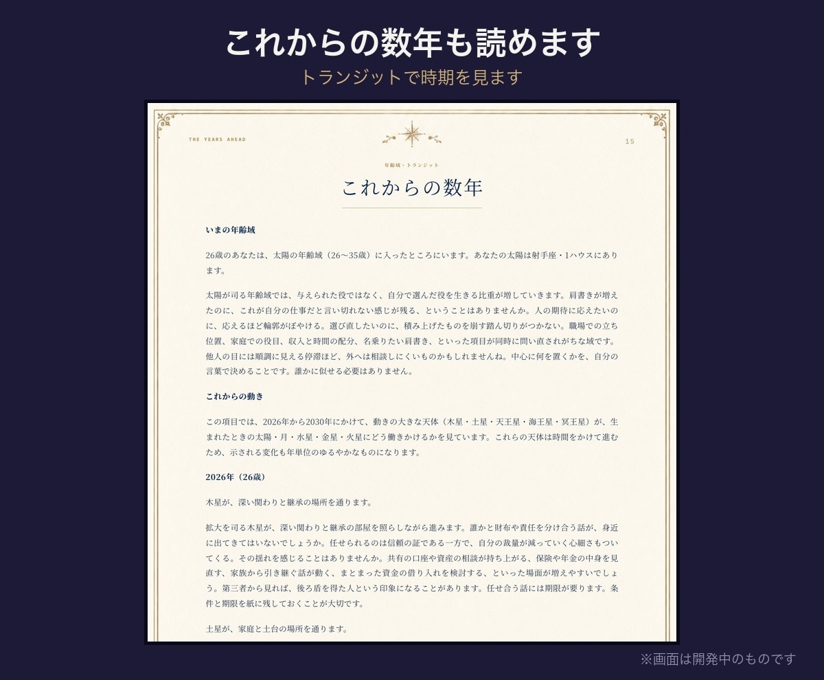 西洋占星術のホロスコープ／鑑定書ツールを提供します ハウス・アスペクト・年運・相性も自動。文章は書き換え可 イメージ9