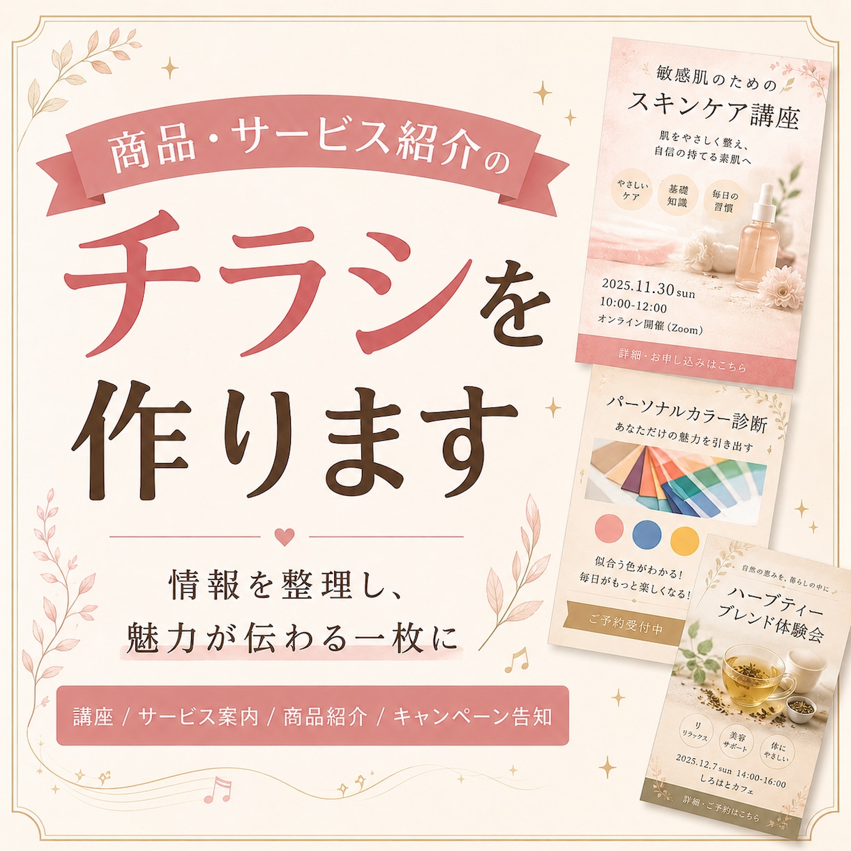 商品・サービス紹介チラシを作ります 情報を整理し、魅力が伝わる一枚に仕上げます イメージ1