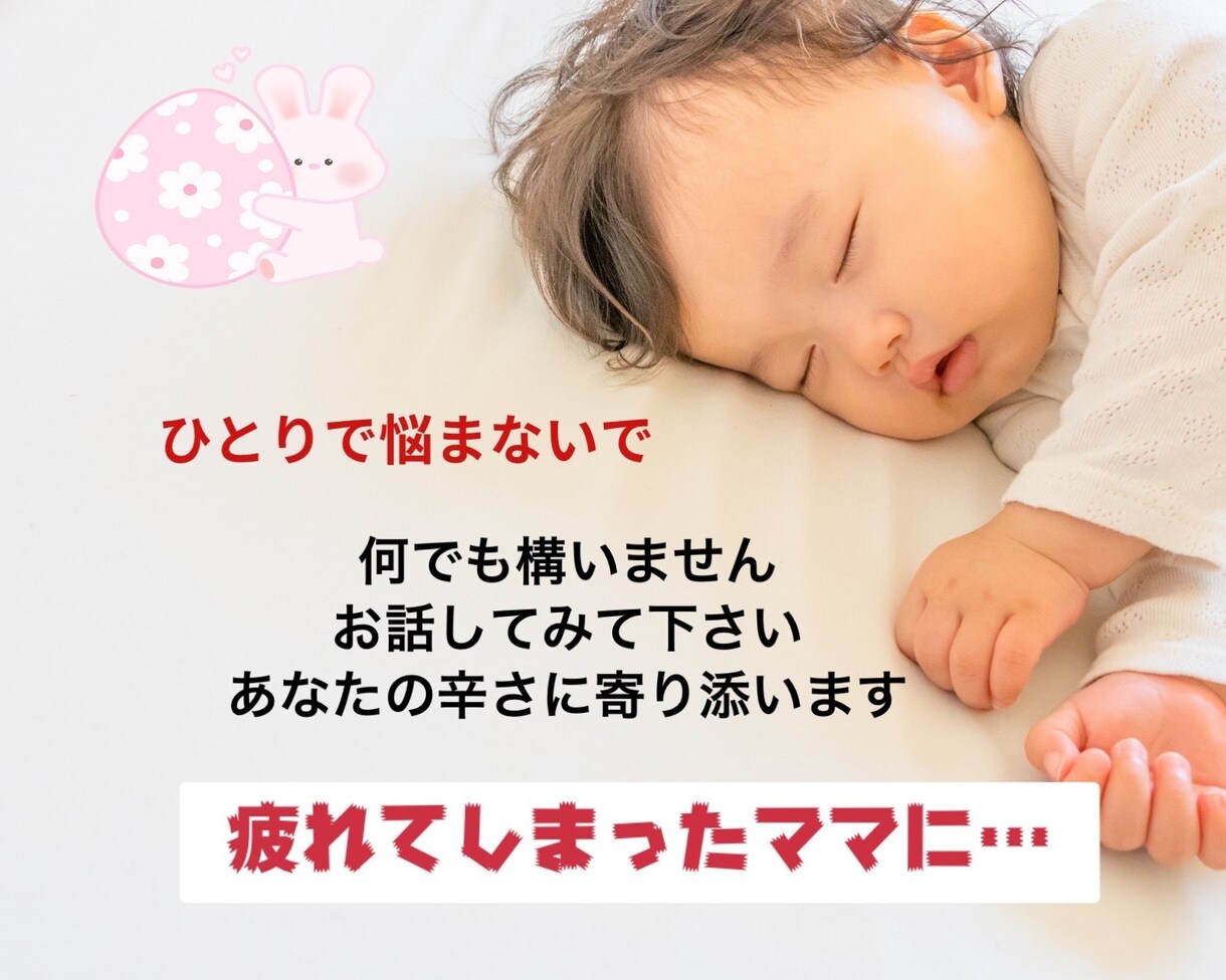 1人で悩まないで！心の声しっかり聞きます 元子育てSOSダイヤル相談員。親身に貴女に寄り添います イメージ1