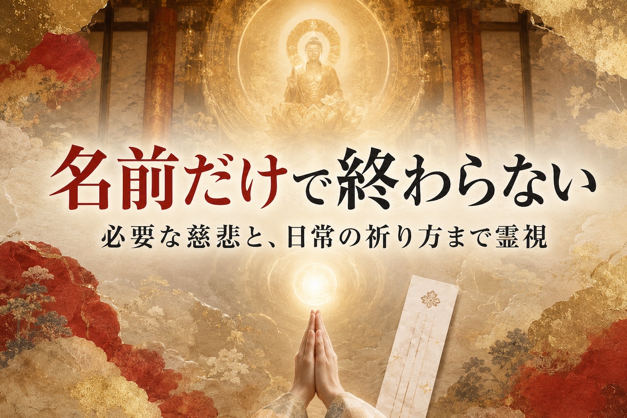 守護仏と御本尊を霊視でお伝えします ご縁の仏様と祈りの言葉を届けます イメージ6
