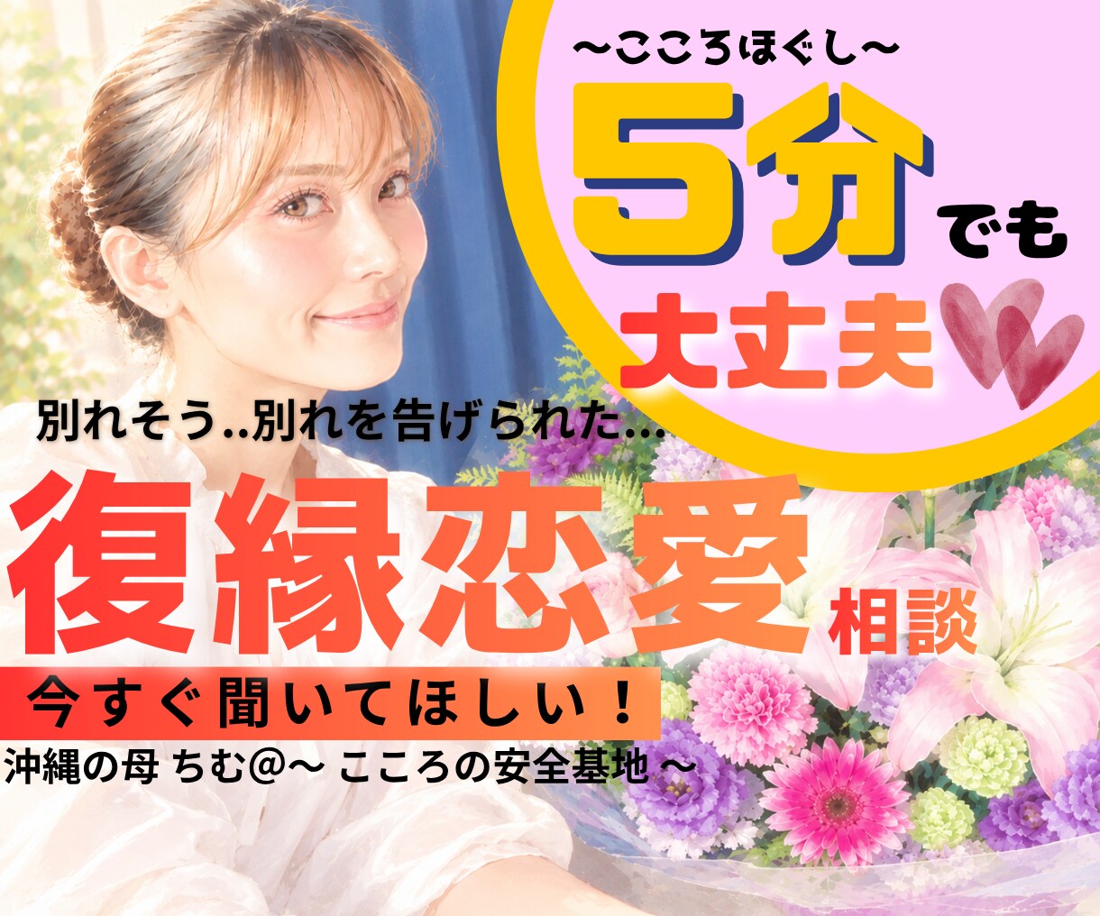 今すぐ聞いて！復縁・恋愛相談今すぐ聞きます 別れを告げられてしまった....諦めないで！一緒に考えよう♪ イメージ1