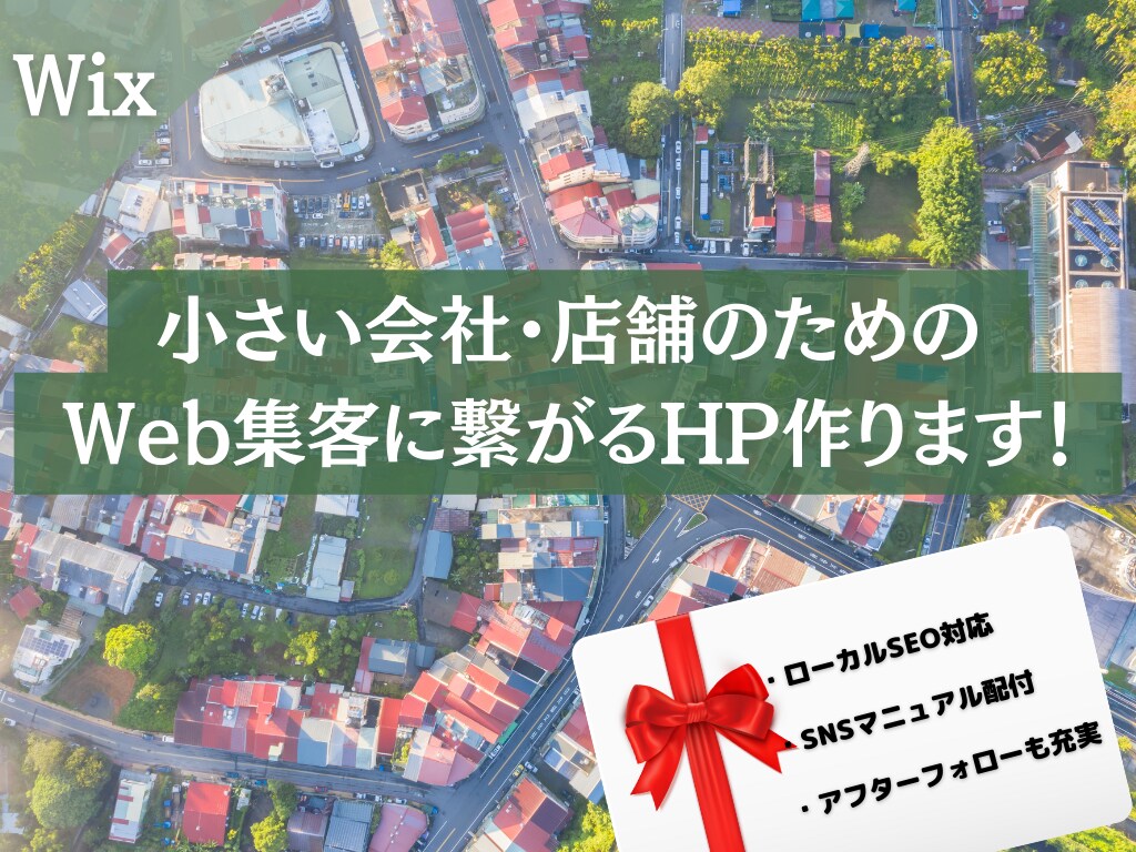 地方の集客に効果バツグンなホームページ制作します ホームページって効果あるのか？その悩みに真摯に向き合います イメージ1