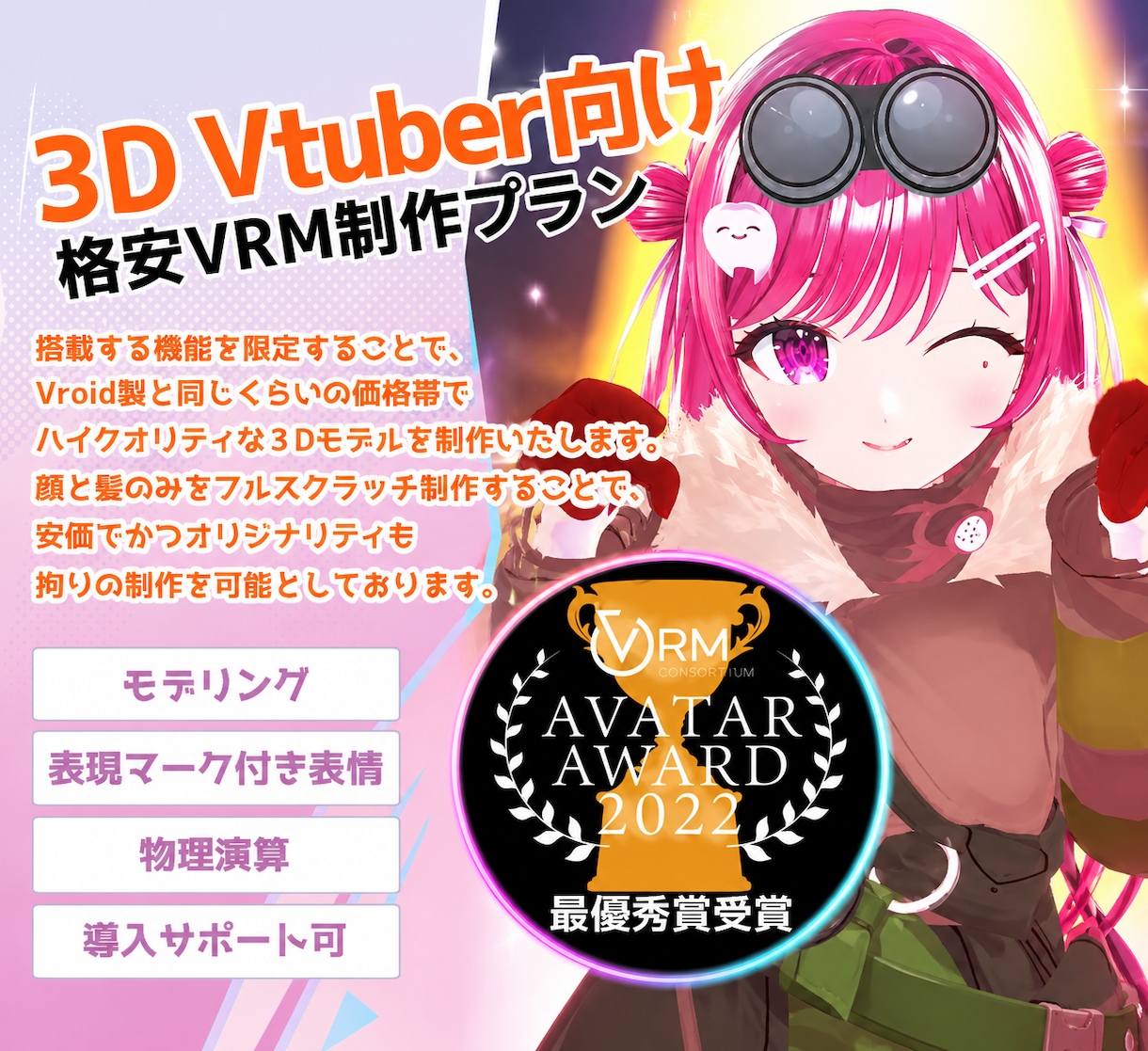 VTuber様向け3Dモデル制作承ります 安価でディティールに拘った３Dモデルを制作します！ イメージ1