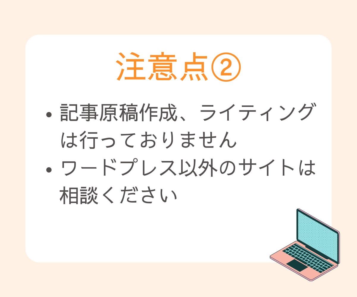 ブログ記事をWordpressへ入稿・装飾します めんどうな投稿・装飾作業は任せて記事執筆に専念してください！ イメージ5