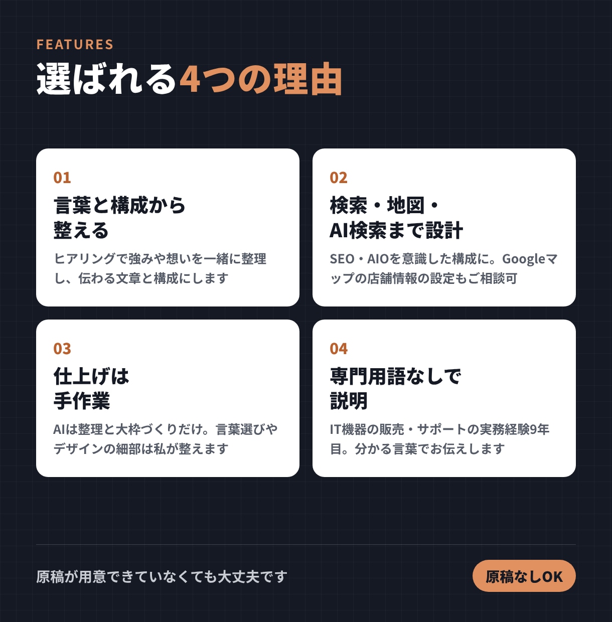 SEO・AI検索対応のホームページを制作します 個人事業主・店舗向け｜原稿なしOK・言葉から一緒に整理 イメージ2