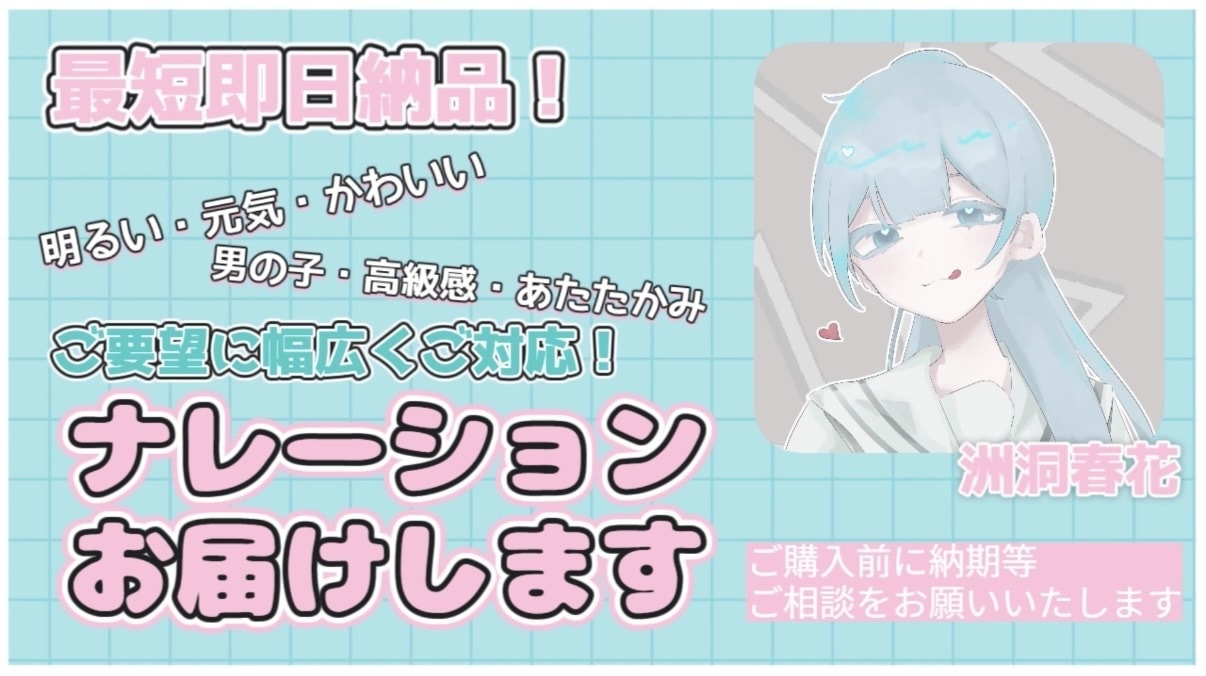 女の子キャラボイス収録します 爽やか、元気、可愛い女の子やお母さん、男の子など幅広く対応！ イメージ1