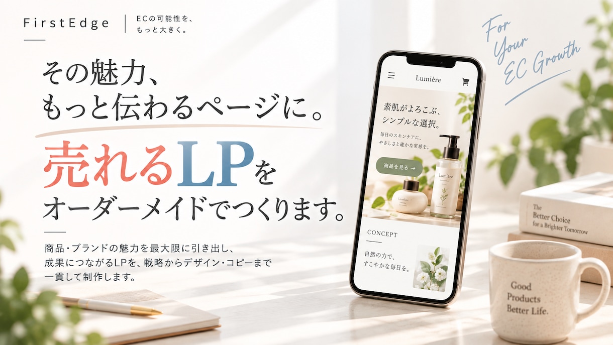 売上・CVRを意識したECページ・LPを制作します 「欲しい」を引き出すEC商品ページを制作します！ イメージ1