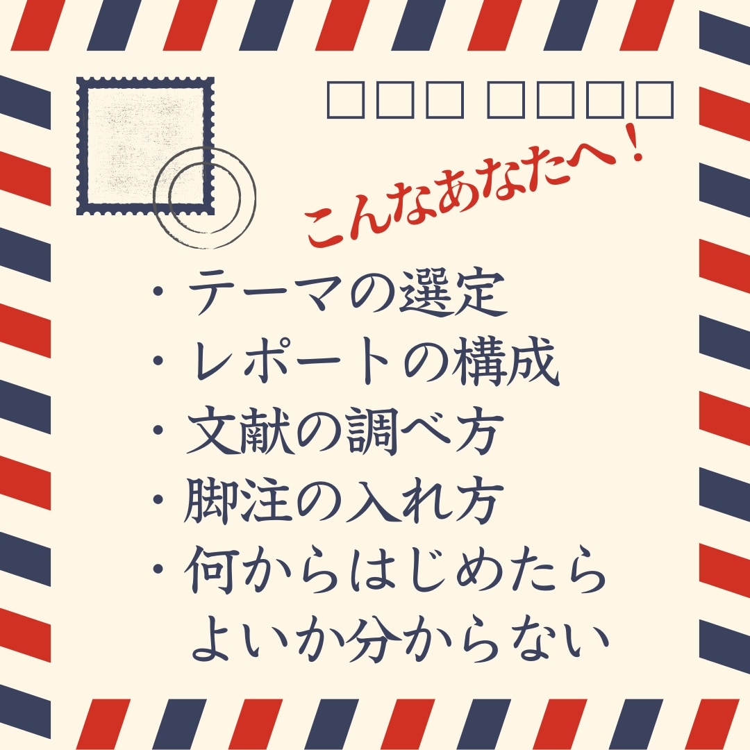 文系レポート・小論文をアドバイスします 【国立教育大卒】レポートの構成など、丁寧にご説明します！ イメージ2